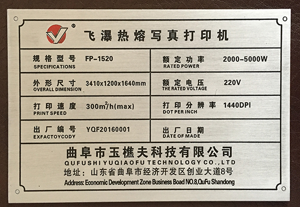 设备铭牌制作