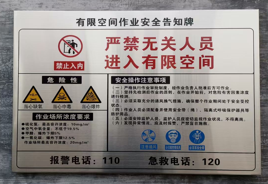 不锈钢安全告知牌