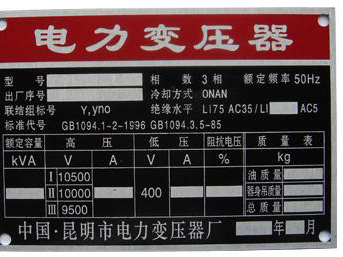 不锈钢设备铭牌