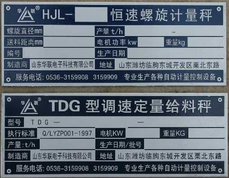 不锈钢设备铭牌