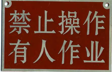 不锈钢设备铭牌