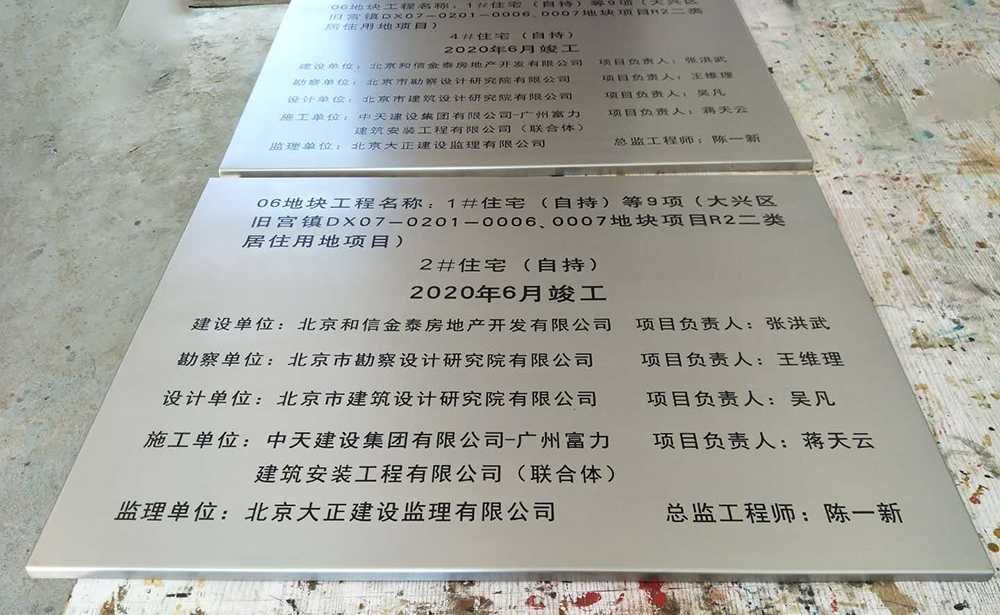 不锈钢标牌制作